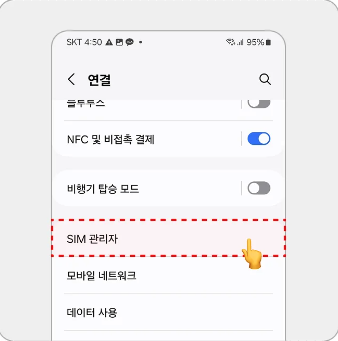 Android 수동 설치 3