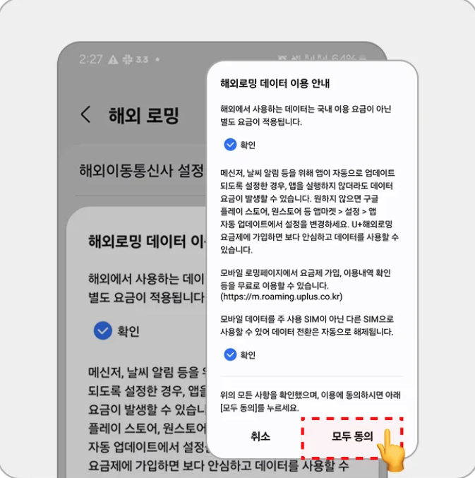 Android 활성화 5