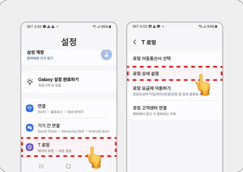 Android SKT 안내 1