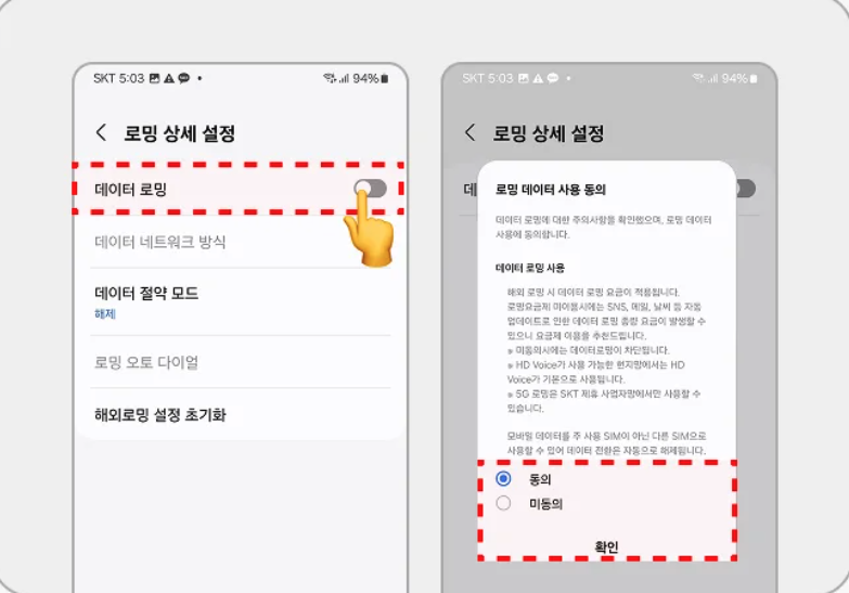 Android SKT 안내 2