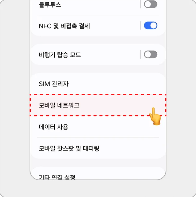 Android 활성화 7