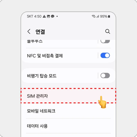 Android QR 설치 3