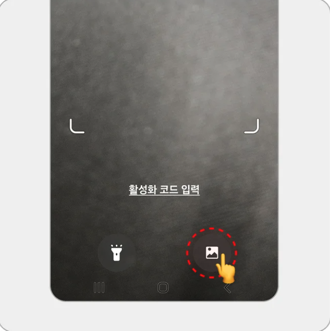 Android QR 설치 5