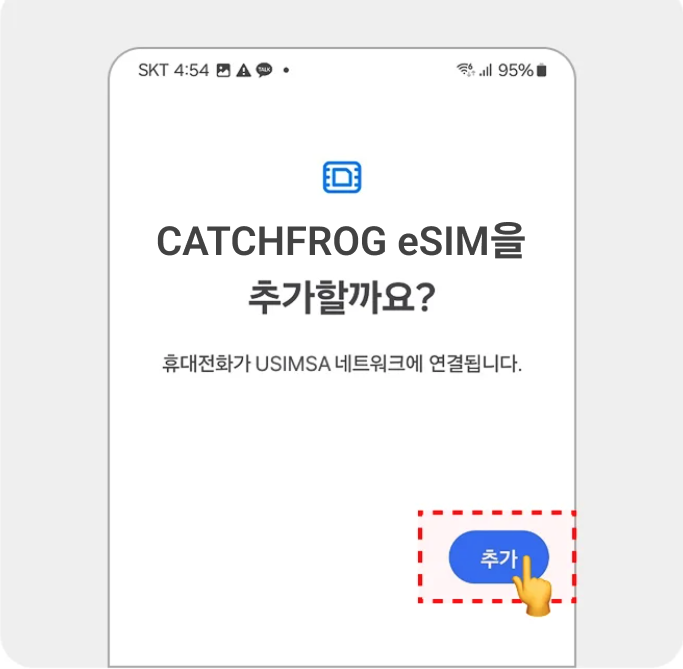 Android QR 설치 6