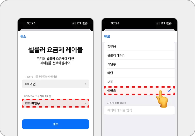 iOS 회선 설정 1