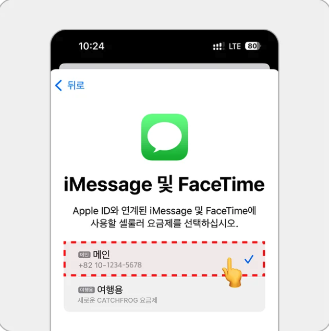 iOS 회선 설정 3