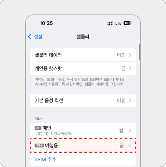 iOS 회선 설정 7