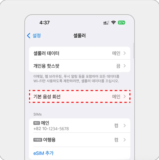 iOS 활성화 8