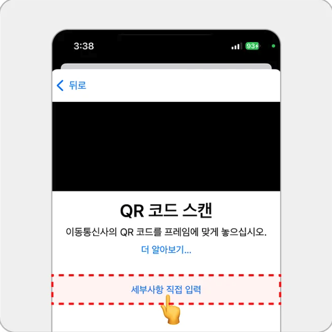 iOS 수동 설치 4